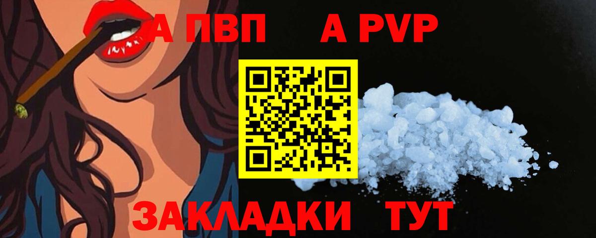 Крымск  A PVP кристаллы  Вход с VPN 