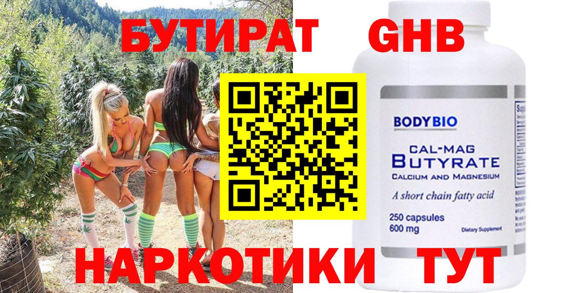 Бутират буратино Крымск