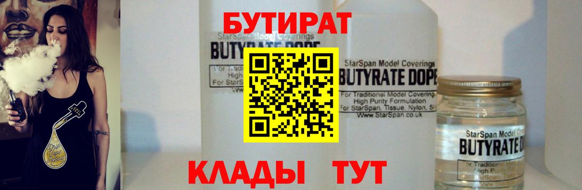 Крымск  БУТИРАТ GHB  Вход с VPN 