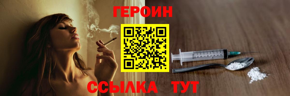 ГЕРОИН хмурый Крымск
