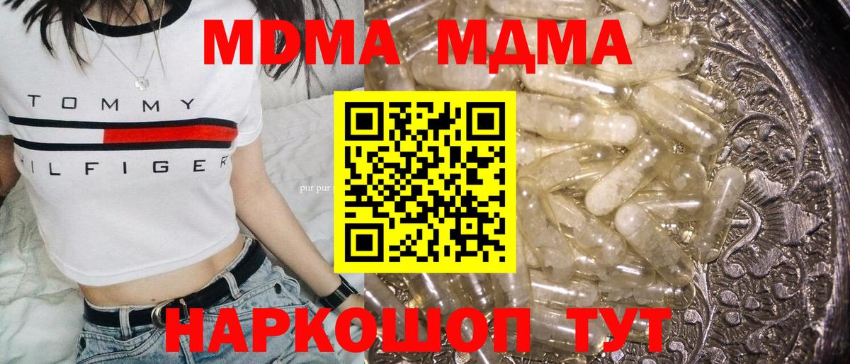 МДМА VHQ  Вход с VPN  МДМА кристаллы  Крымск 