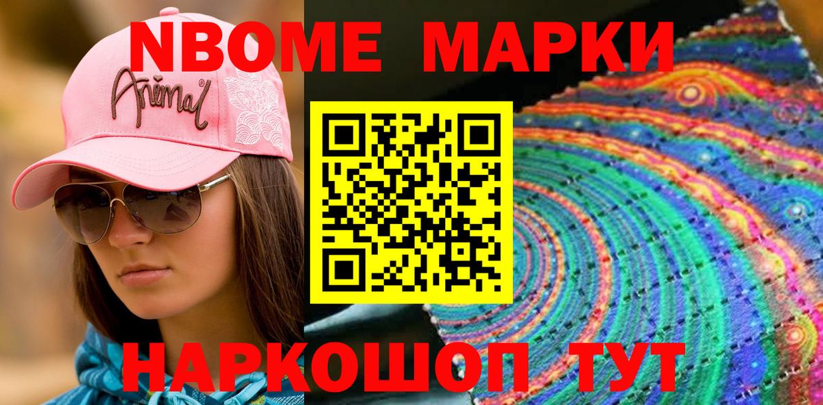 Марки NBOMe 1500мкг  Марки NBOMe 1500мкг  Вход с VPN  Крымск 
